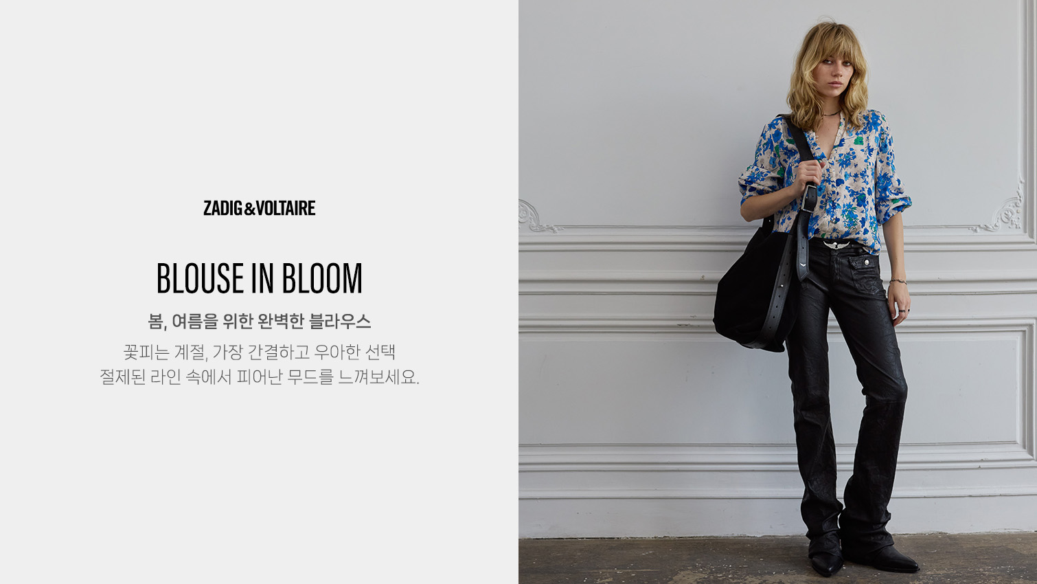 [쟈딕] BLOUSE IN BLOOM