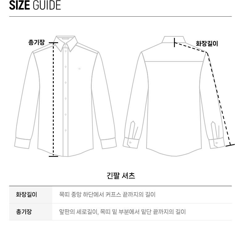 guide_long_shirts.jpg